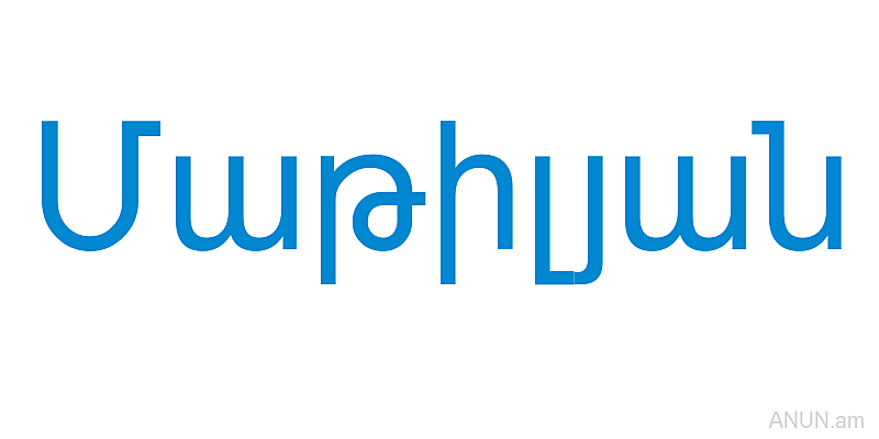 Մաթիլյան