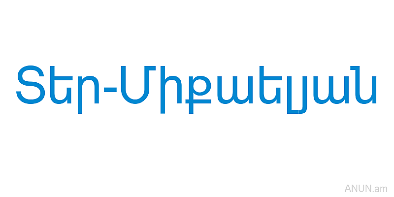 Տեր-Միքաելյան