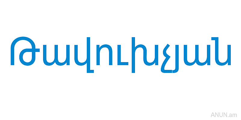 Թավուխչյան